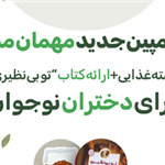 کمپین تو بی نظیری